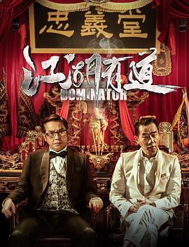 黑档案:东北第一黑帮覆灭记影视海报