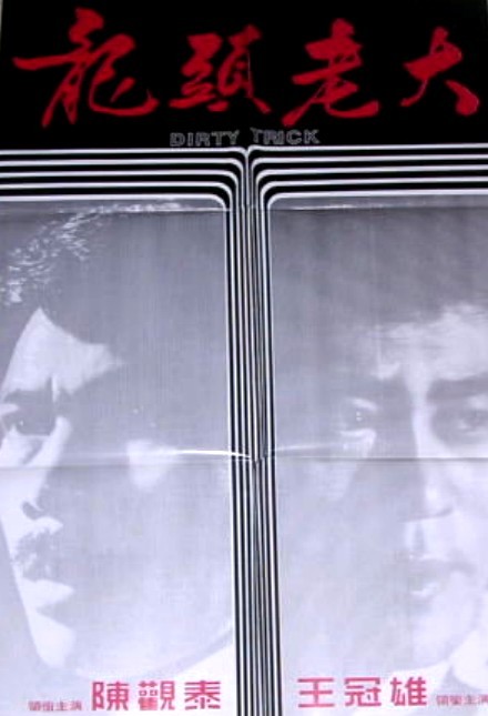 贞洁锁妻主钥匙规矩影视海报