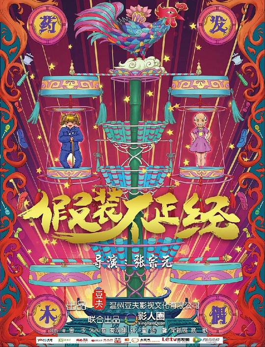 青春的花路免费看影视海报