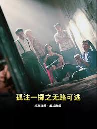 心理罪第一季全集免费影视海报