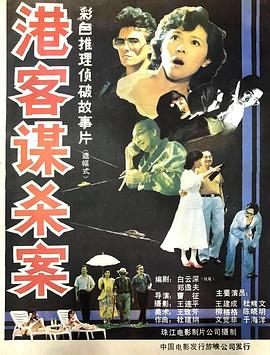 独家1080p全高清电影影视海报