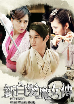 豪门小新娘影视海报