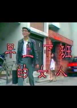 我的男友风净尘影视海报