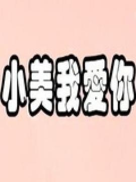 17种性幻想影视海报