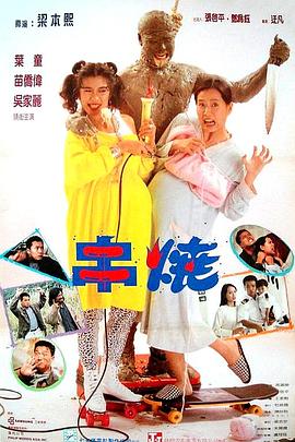 辣妞征集影视海报