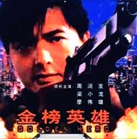 陈楚干韩潇潇第一次影视海报