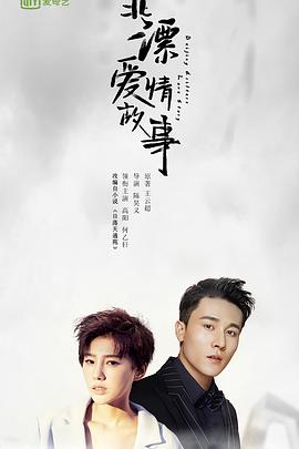 三世情缘百度云影视海报