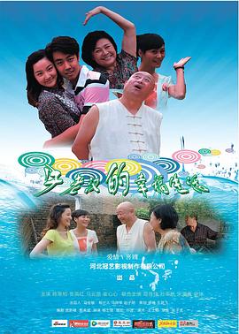 驴得水电影完整版影视海报