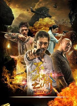 棋逢对手影视海报