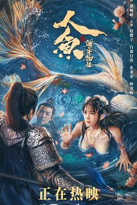 妖狐app破解版影视海报