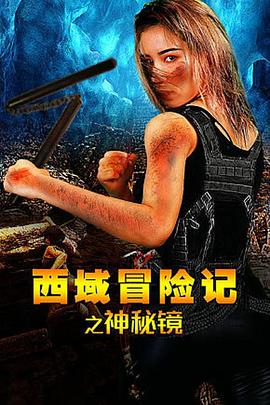 女儿谷影视海报