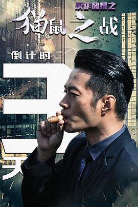 非你莫属郭杰真实身份影视海报