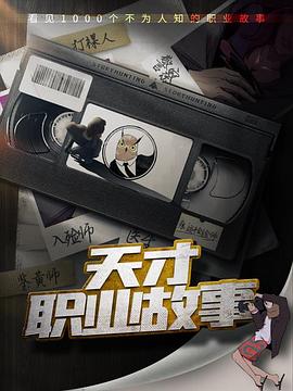 透明内内影视海报