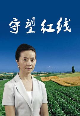 向往的生活2免费线观看影视海报